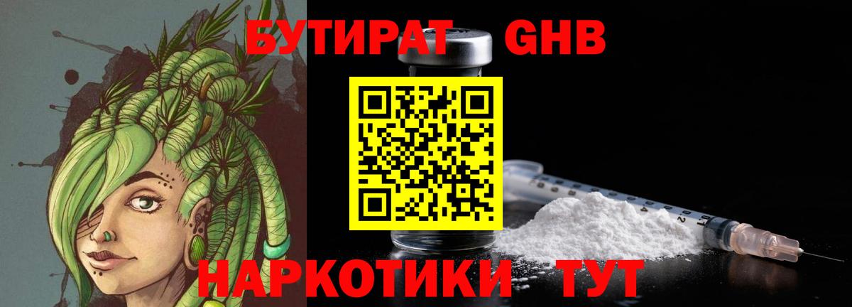 БУТИРАТ жидкий экстази Балаково