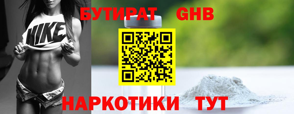 Балаково  Бутират 1.4BDO  Вход с VPN 