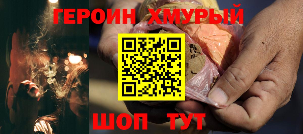 ГЕРОИН  ГЕРОИН хмурый  Вход с VPN  Балаково 
