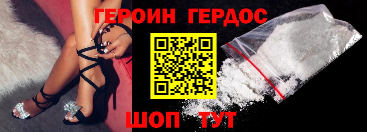 ГЕРОИН афганец Балаково
