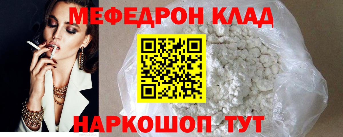 МЕФ кристаллы Балаково