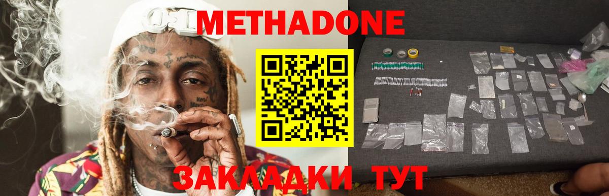 МЕТАДОН VHQ  мега ONION  Балаково  МЕТАДОН мёд  Вход с VPN 