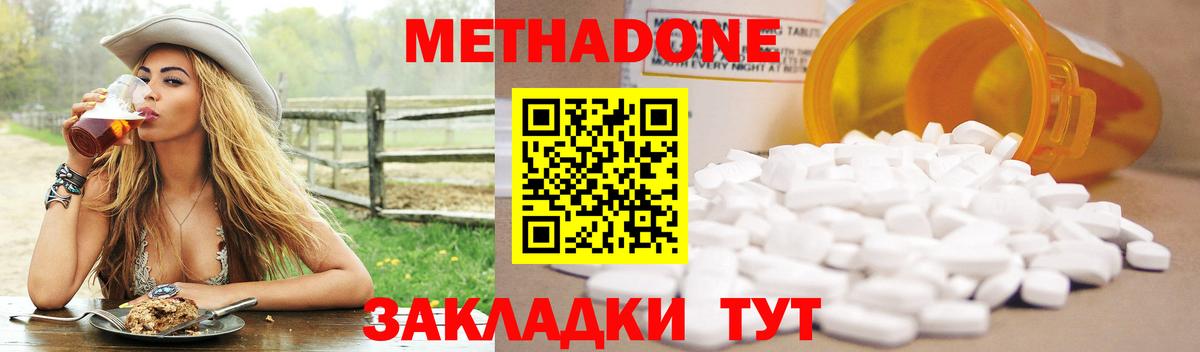 Метадон methadone Балаково