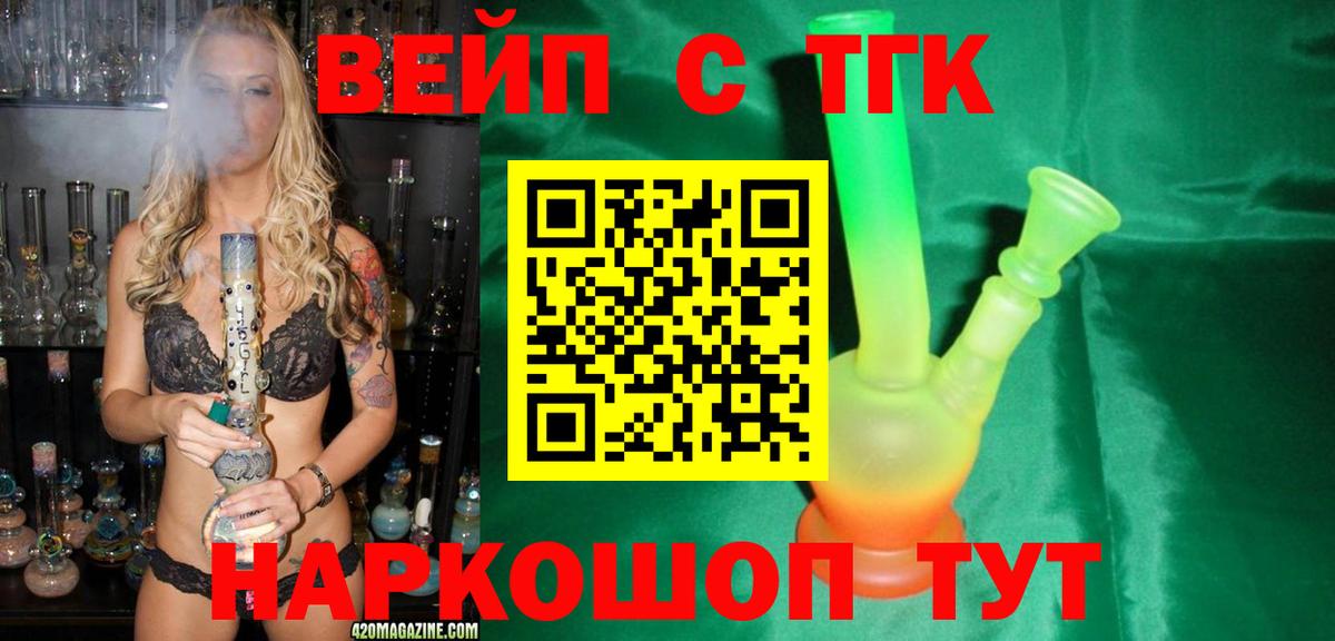 ТГК THC oil Балаково