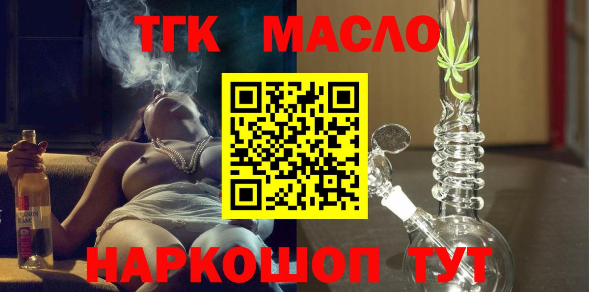 ОМГ ОМГ зеркало  купить наркотики сайты  Вход с VPN  Дистиллят ТГК Wax  Балаково 